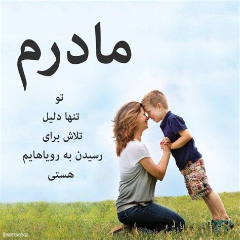 عکس مامان|عکس پروفایل مادر عاشقانه 59 تصویر نوشته زیبا به افتخار تمام مامان های دنیا!.